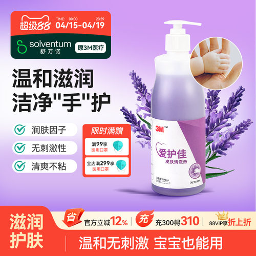 3M爱护洗手液皮肤滋润医用同款