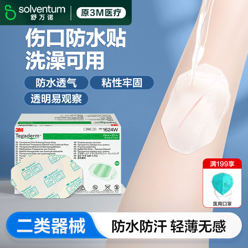 3M透明敷料1624w防水picc静脉