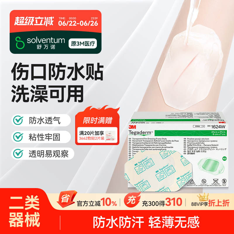 3M伤口防水贴敷贴医用无菌敷料透明洗澡创口贴游泳保护贴三伏贴 - 实物图