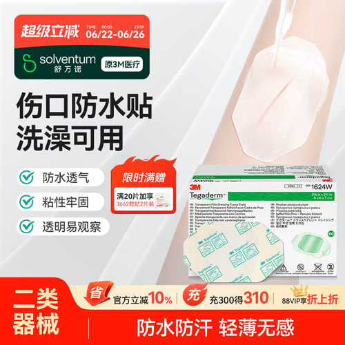 3M透明敷料1624w防水picc静脉