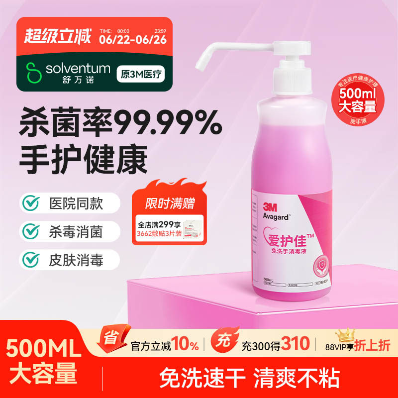 3M爱护佳免洗洗手液清洁消毒液便携式儿童成人9250P酒精杀菌喷雾