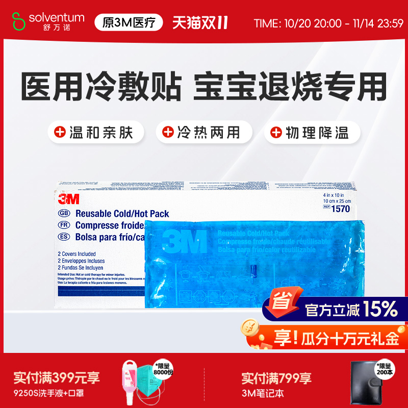 3M医用冷敷进口宝宝退烧婴幼