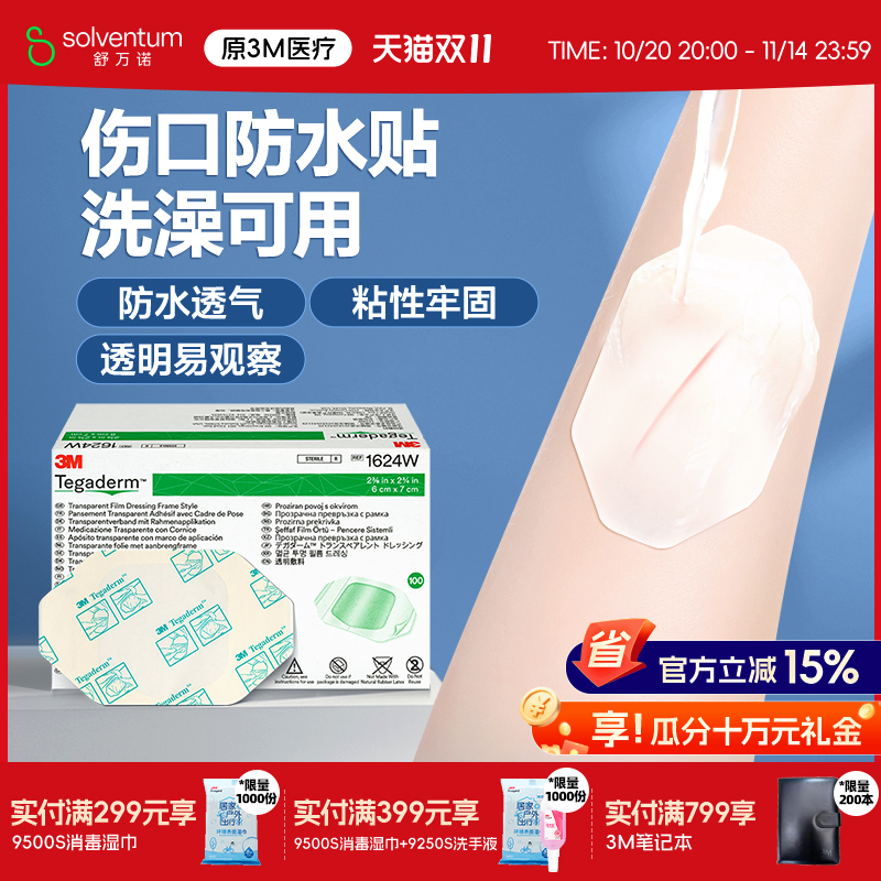 3M透明敷料1624w防水picc静脉