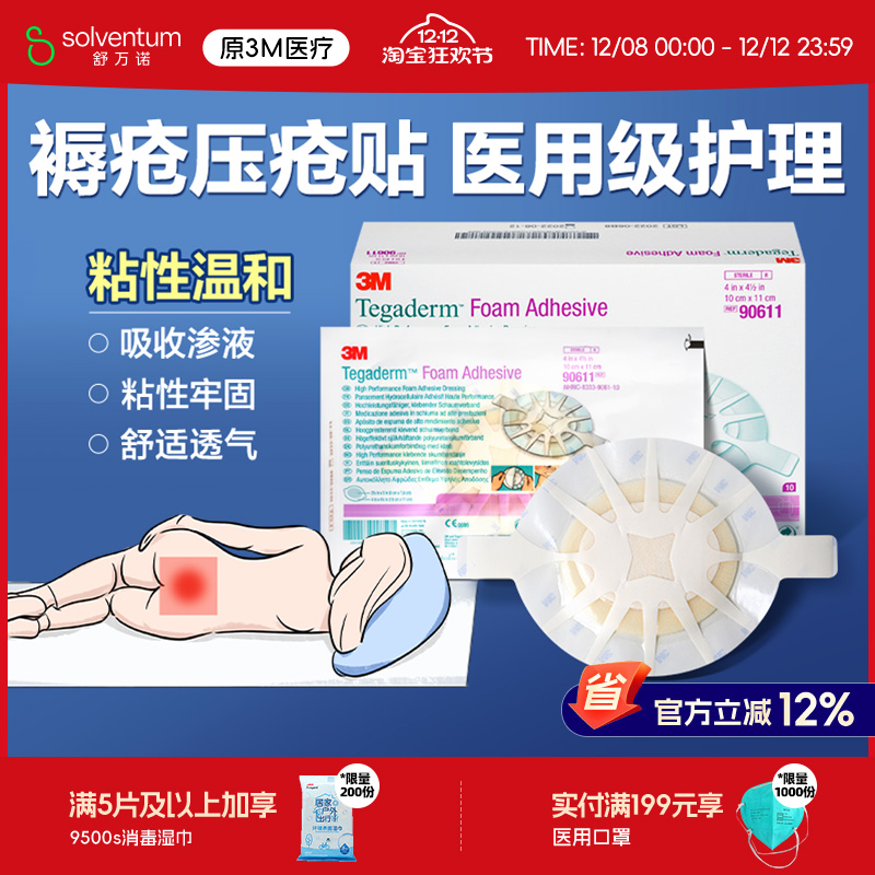 八爪鱼敷贴泡沫敷料3M