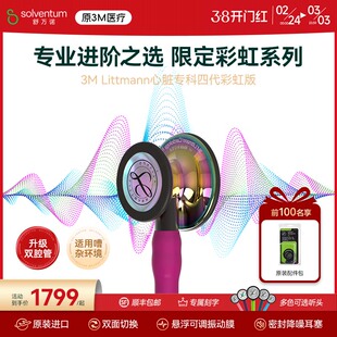 3M听诊器医用Littmann心脏专科四代双面型成人儿童听诊器医生专用