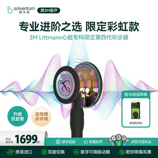3M听诊器Littmann限定款心脏专科四代双面成人儿童听诊器美国进口