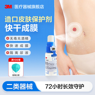 3M液体敷料喷雾cavilon3346E医用造口皮肤保护膜失禁创口保护喷剂