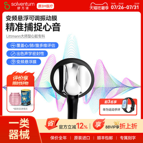 3m听诊器医用大师心脏专科单面