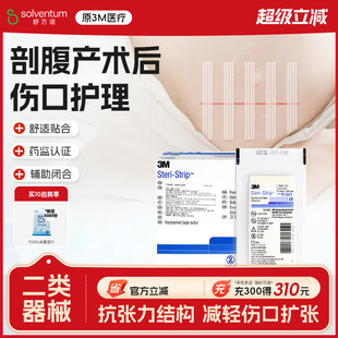 3M免缝胶带皮肤伤口胶带拉合胶布贴儿童R1542 R1547剖腹产减张贴