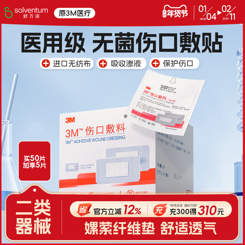 3M医用无菌自粘敷贴3662纱布贴术后伤口愈合贴大号创口贴透气敷料,医疗器械,伤口敷料,淘宝优惠券,粉丝福利购,淘宝优惠卷