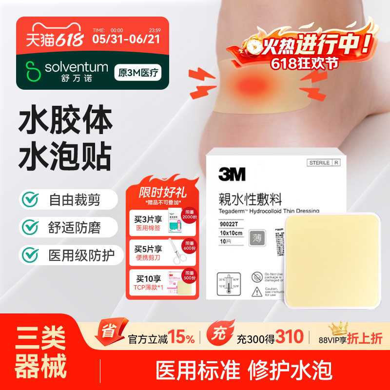 【鞋跟防磨水泡贴】3m人工皮脚脚后跟贴高跟鞋鞋贴脚底水胶体敷料