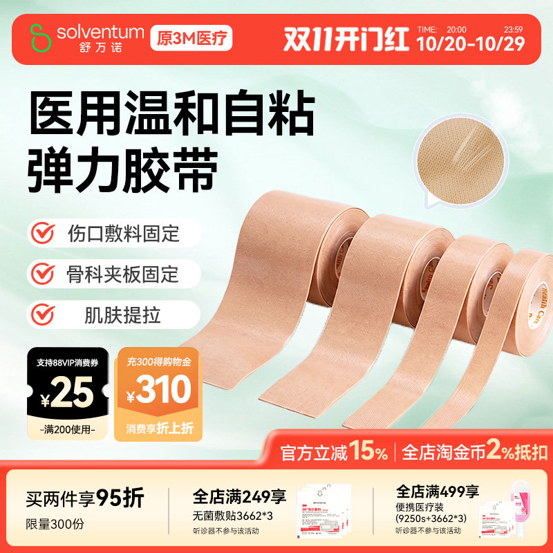 3M胃管鼻饲管固定贴鼻贴2733肤色透气自粘压敏弹性胶布贴医用胶带