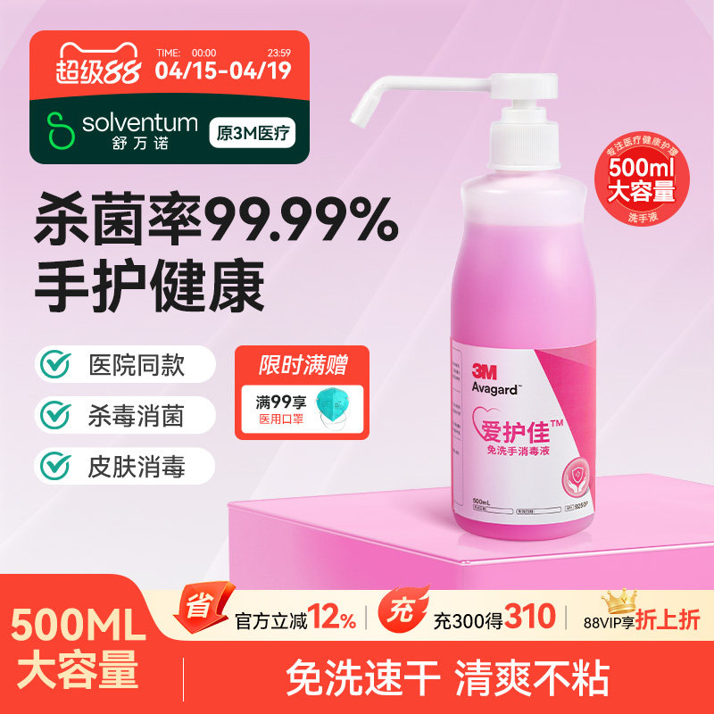 3M爱护佳免洗洗手液清洁消毒液便携式儿童成人9250P酒精杀菌喷雾