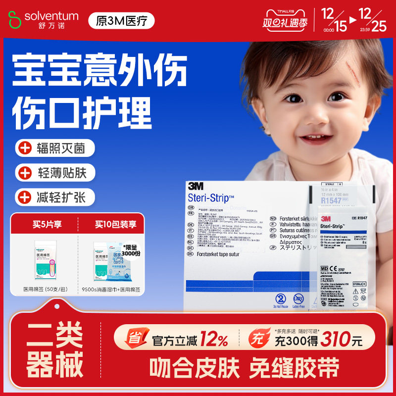 3m皮肤伤口胶带R1547免缝剖腹产