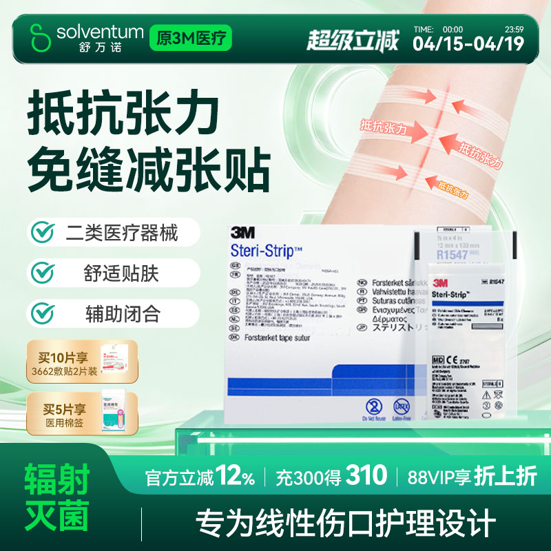 3M免缝胶带皮肤伤口拉合图片