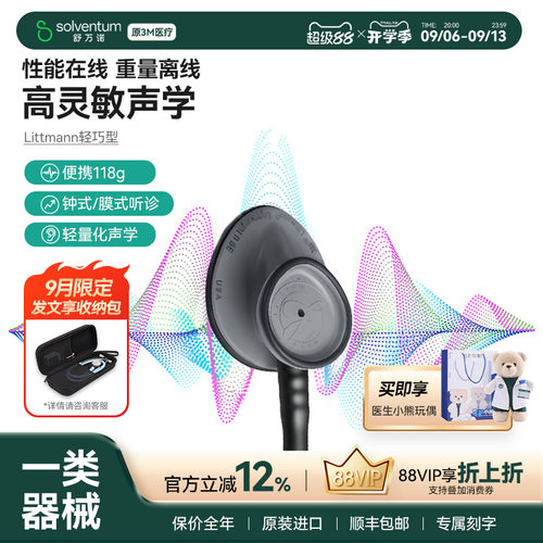 3M听诊器医用轻巧型成人儿童孕妇