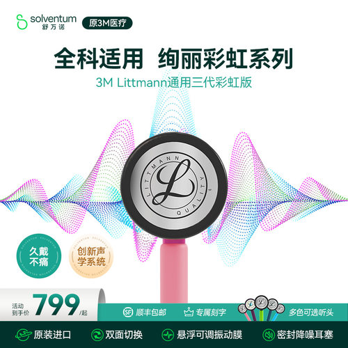 3m听诊器医用医生专用医学生专用
