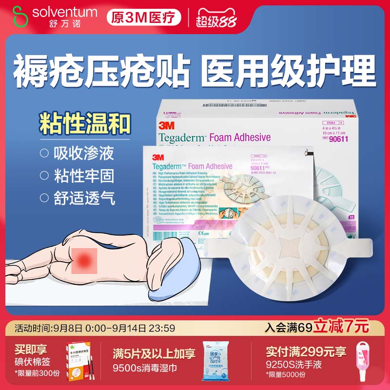 八爪鱼敷贴泡沫敷料3M