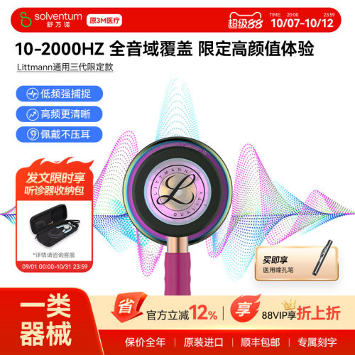 3M医用听诊器医学生专用