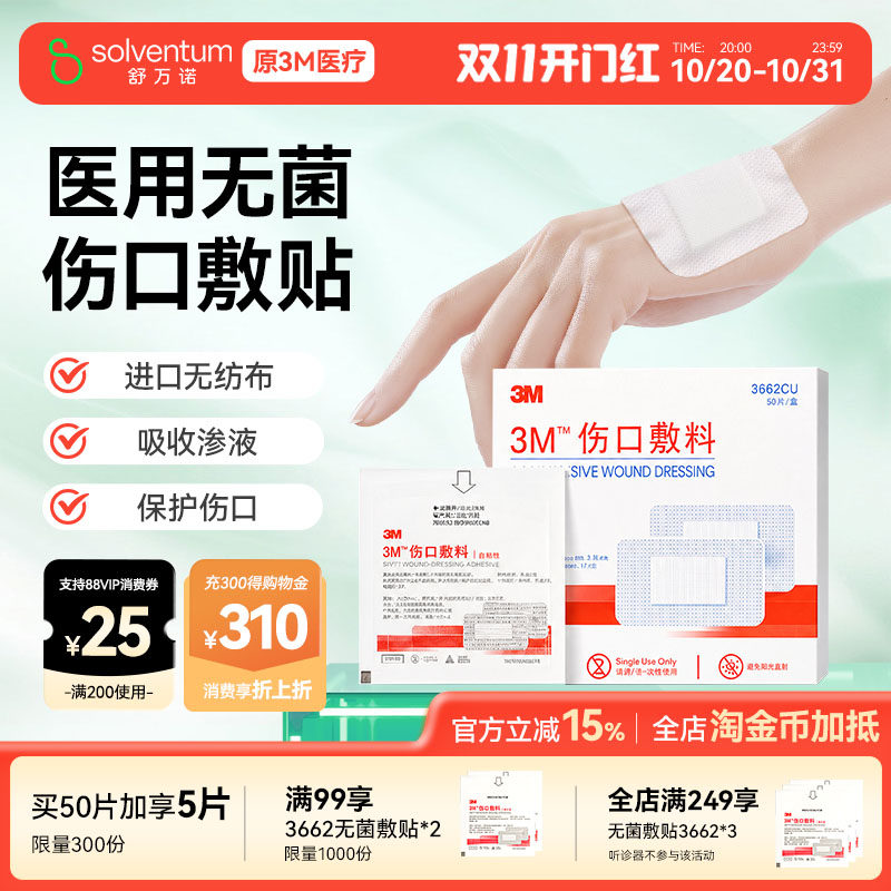 3M医用无菌敷贴伤口敷料一次性自粘剖腹产术后透气胸贴大号创可贴