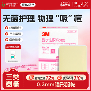 3M痘痘贴医用吸脓超薄人工皮敷料物理祛痘净痘贴上妆隐形遮暇痘贴