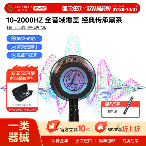 3m听诊器医用医生专用医学生专用