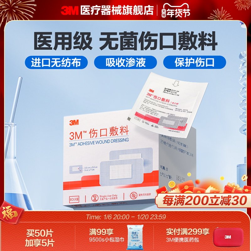 3m医用无菌自粘敷贴3662纱布贴术后伤口愈合贴大号创口贴透气敷料