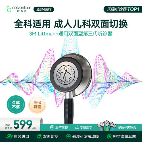 3m听诊器医用医生专用医学生专用
