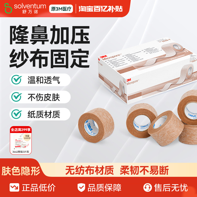 3m医用透气胶贴肉色双眼皮