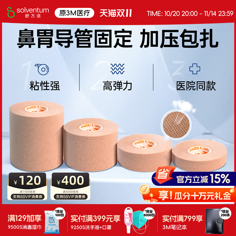 3M日本进口胶带固定鼻氧管