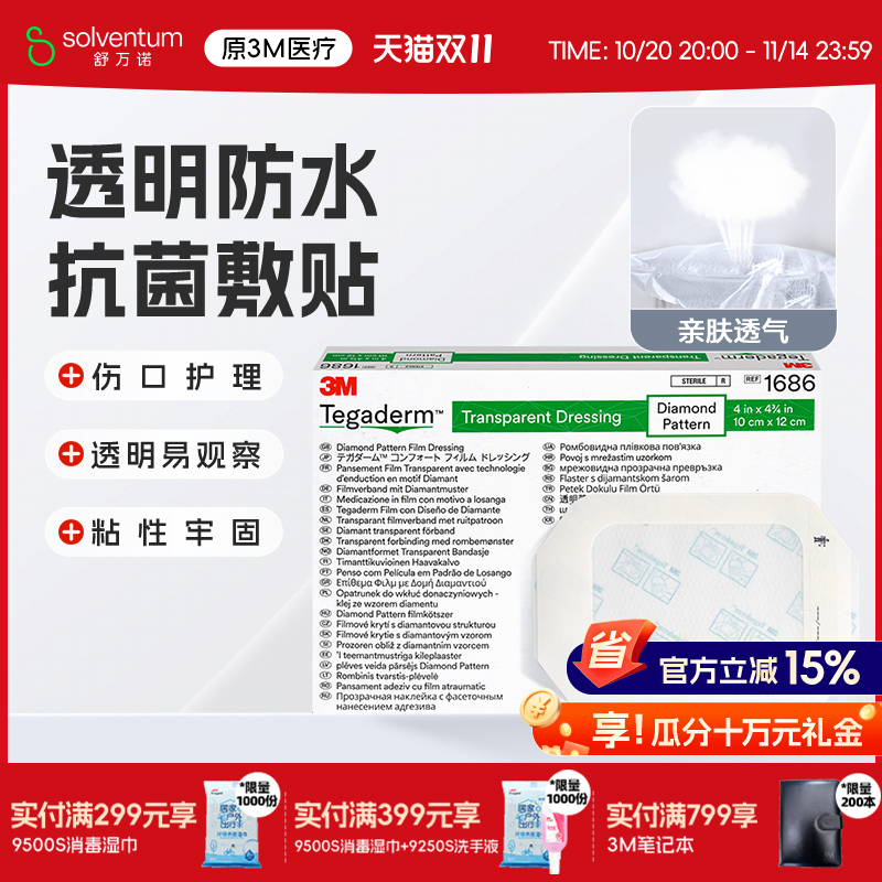 3M透明敷料医用无菌敷贴