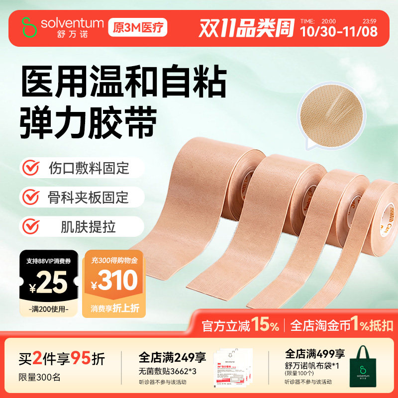 3M胃管鼻饲管固定贴鼻贴2733肤色透气自粘压敏弹性胶布贴医用胶带