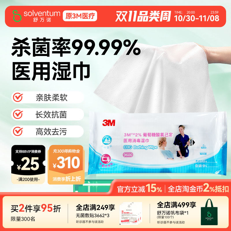 3M9600医用卫生湿巾除菌杀菌消毒用品全身皮肤清洁擦拭可加热湿巾