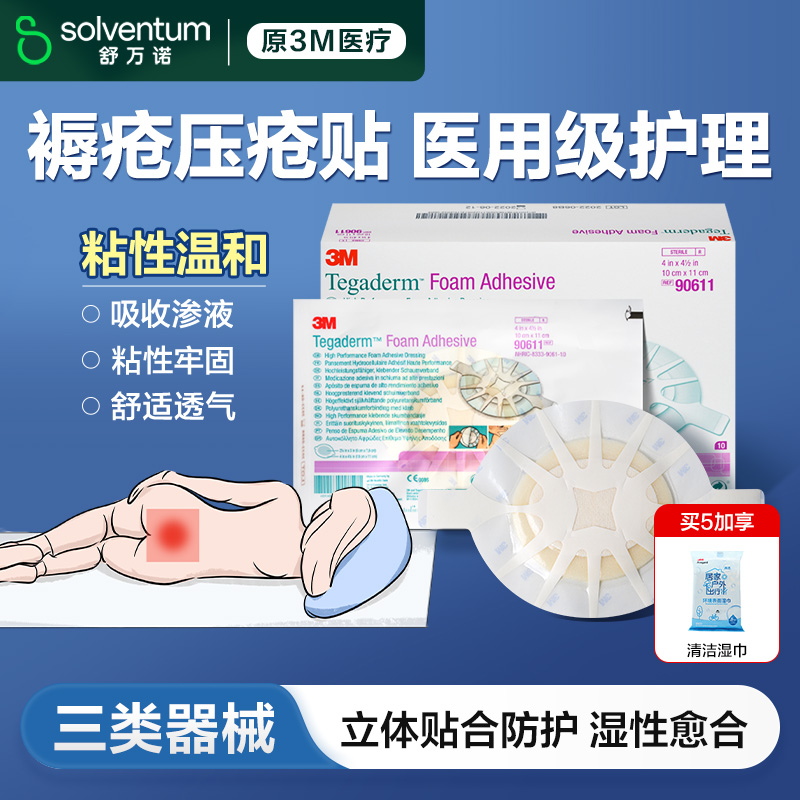 八爪鱼敷贴泡沫敷料3M
