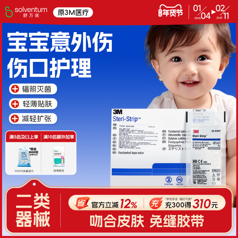 3M皮肤伤口免缝胶带R1547减张贴儿童伤口术后缝合贴拉合胶布R1542,医疗器械,医用胶带,淘宝优惠券,粉丝福利购,淘宝优惠卷