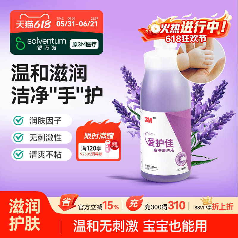 3M爱护佳洗手液皮肤清洗液9230P滋润低泡易清洗香味五瓶