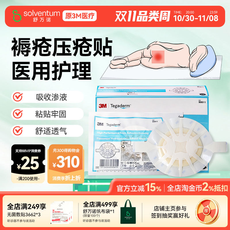 八爪鱼敷贴泡沫敷料3M
