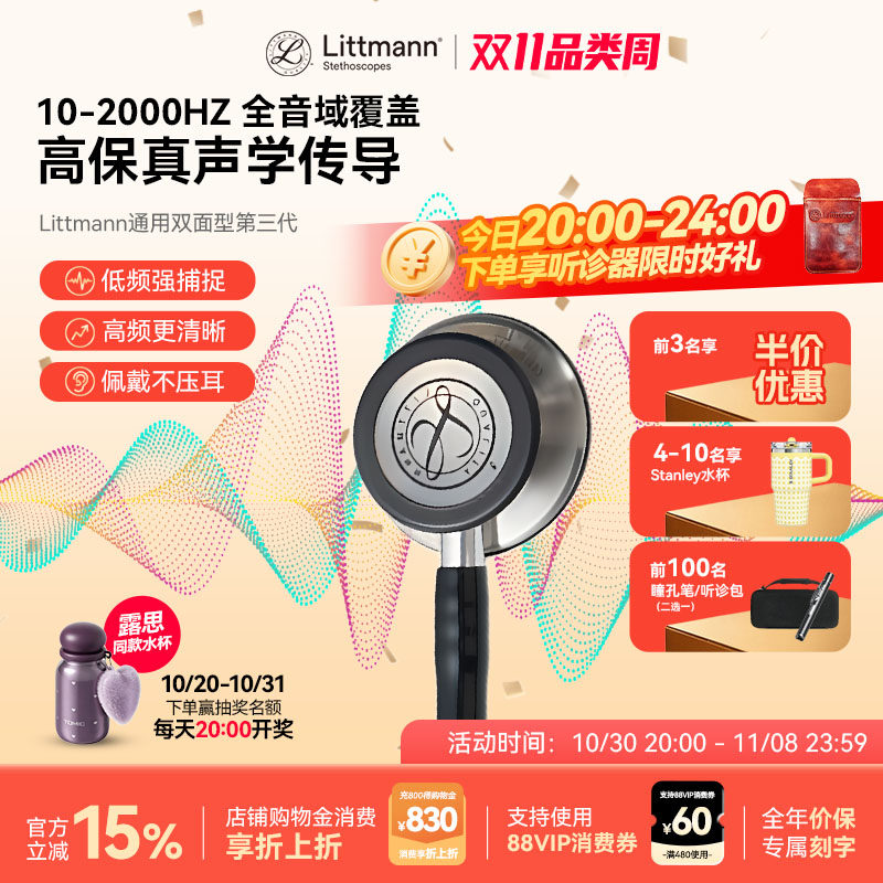 3M听诊器医学生专用Littmann通用三代医用胎心孕妇成人儿科双面型