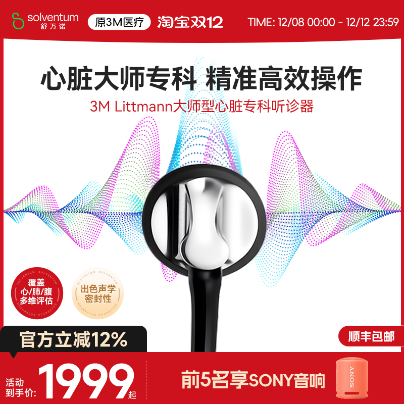 3m听诊器医用大师心脏专科单面