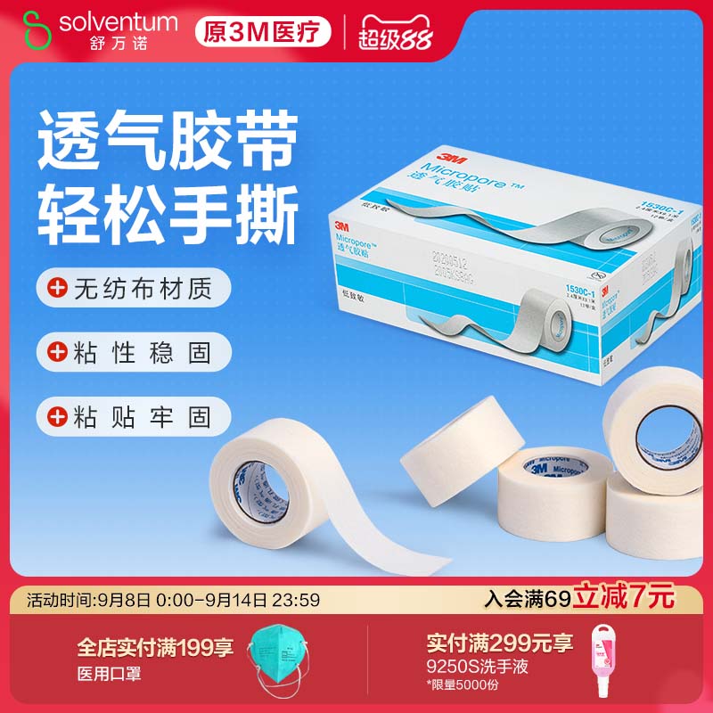 3m透气胶贴医用微孔宠物