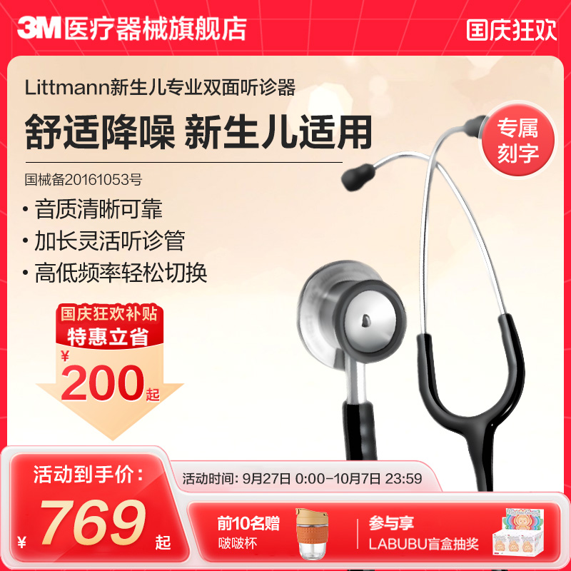 3M听诊器医用新生儿专业双面