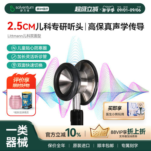 3m听诊器医用儿科专业双面