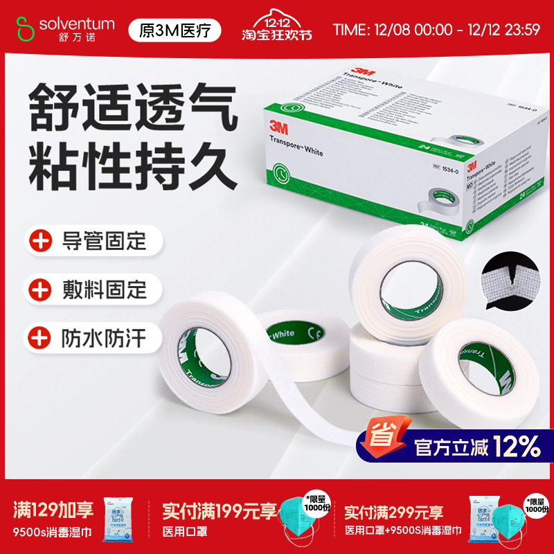 3m德国进口胶带过敏婴儿透气可手