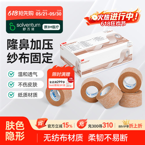3m医用透气胶贴肉色双眼皮