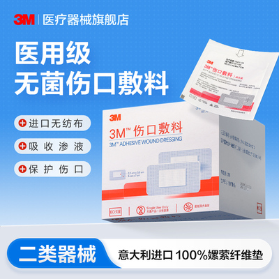 3M伤口敷料无菌单片装引流固定