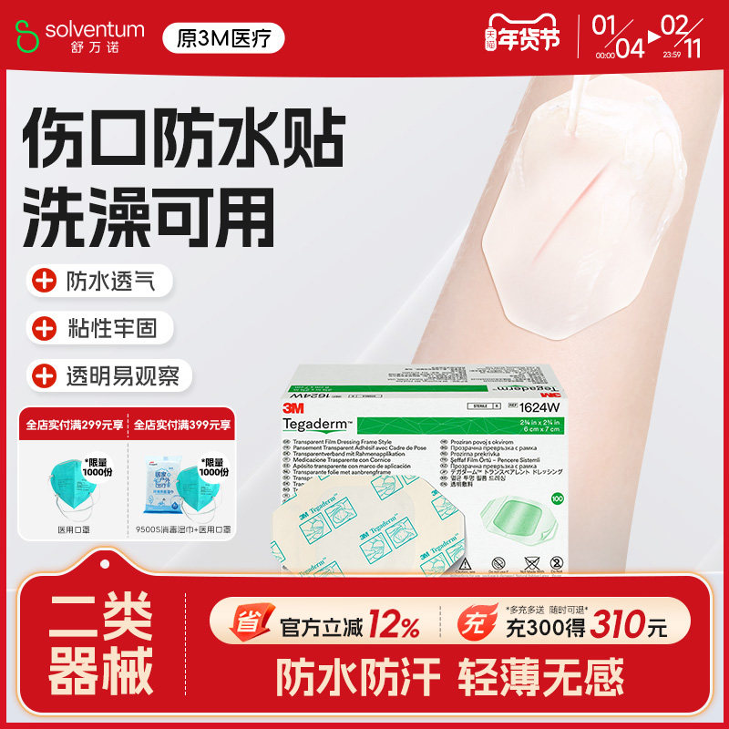 3M透明敷料1624W伤口防水贴透气PICC静脉留置针导管固定无菌敷贴