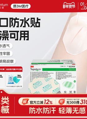 3M透明敷料1624W伤口防水贴透气PICC静脉留置针导管固定无菌敷贴