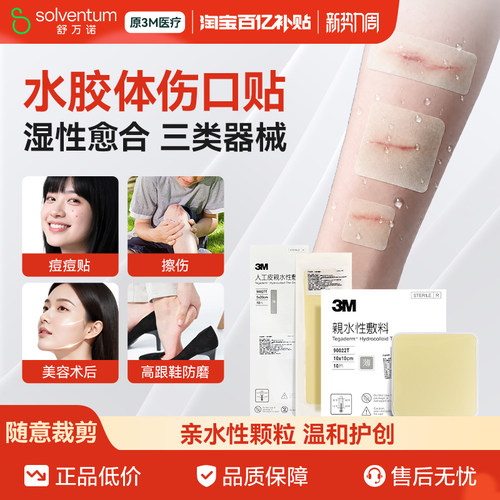 水胶体敷料人工皮医用吸脓痘痘贴