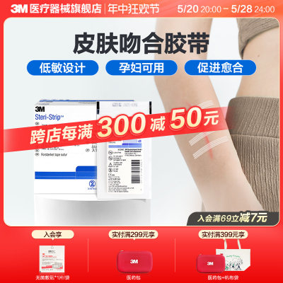 3m皮肤伤口胶带R1547免缝剖腹产