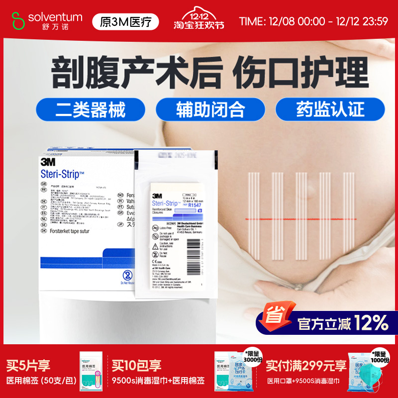 3M免缝胶带皮肤伤口拉合儿童